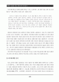  한일 역사교과서의 현대사 서술비교 - 냉전의식과 내셔널리즘 15페이지