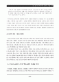  한일 역사교과서의 현대사 서술비교 - 냉전의식과 내셔널리즘 18페이지