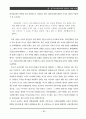  한일 역사교과서의 현대사 서술비교 - 냉전의식과 내셔널리즘 20페이지