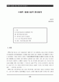 중국의 애국주의와 역사교육 1페이지