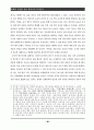 중국의 애국주의와 역사교육 3페이지