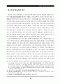 중국의 애국주의와 역사교육 8페이지