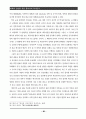 중국의 애국주의와 역사교육 11페이지