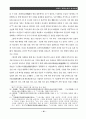 중국의 애국주의와 역사교육 14페이지