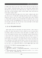 중국의 애국주의와 역사교육 16페이지
