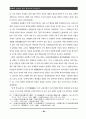 중국의 애국주의와 역사교육 17페이지