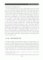 중국의 애국주의와 역사교육 20페이지