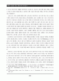 중국의 애국주의와 역사교육 23페이지