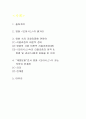 를 통해 본 리얼리즘의 미학과 대중문화의 현실 반영적 측면 2페이지