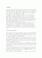 를 통해 본 리얼리즘의 미학과 대중문화의 현실 반영적 측면 3페이지