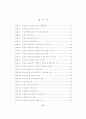  교육 - 학부모의 학교교육 참여에 관한  연구  -초등학교 4페이지