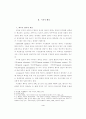  교육 - 학부모의 학교교육 참여에 관한  연구  -초등학교 13페이지