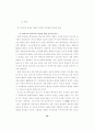  교육 - 학부모의 학교교육 참여에 관한  연구  -초등학교 87페이지