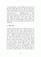 영어교육의 문화지도에 관한연구 - 초등 13페이지