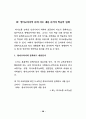 영어교육의 문화지도에 관한연구 - 초등 61페이지