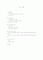 스트레스 수준과 그 대처반응에 관한 연구-교사 2페이지
