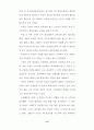 스트레스 수준과 그 대처반응에 관한 연구-교사 8페이지