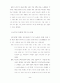 스트레스 수준과 그 대처반응에 관한 연구-교사 11페이지