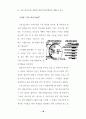스트레스 수준과 그 대처반응에 관한 연구-교사 16페이지