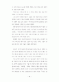 스트레스 수준과 그 대처반응에 관한 연구-교사 19페이지