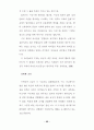스트레스 수준과 그 대처반응에 관한 연구-교사 22페이지
