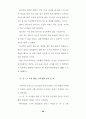 스트레스 수준과 그 대처반응에 관한 연구-교사 24페이지