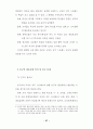 스트레스 수준과 그 대처반응에 관한 연구-교사 27페이지