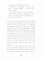 스트레스 수준과 그 대처반응에 관한 연구-교사 39페이지