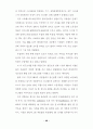 스트레스 수준과 그 대처반응에 관한 연구-교사 40페이지