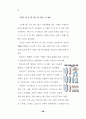 스트레스 수준과 그 대처반응에 관한 연구-교사 46페이지