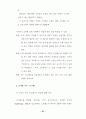 스트레스 수준과 그 대처반응에 관한 연구-교사 47페이지