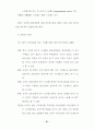스트레스 수준과 그 대처반응에 관한 연구-교사 51페이지