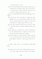 스트레스 수준과 그 대처반응에 관한 연구-교사 52페이지