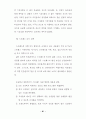 스트레스 수준과 그 대처반응에 관한 연구-교사 61페이지