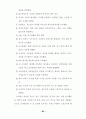 스트레스 수준과 그 대처반응에 관한 연구-교사 62페이지