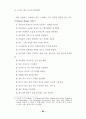 스트레스 수준과 그 대처반응에 관한 연구-교사 63페이지