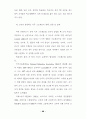 스트레스 수준과 그 대처반응에 관한 연구-교사 68페이지
