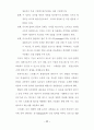 스트레스 수준과 그 대처반응에 관한 연구-교사 77페이지