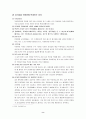 공기업 민영화 찬반론 완벽대비 8페이지