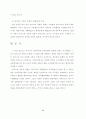 장보고의 무역(논문) 34페이지