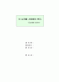 동성애- 완벽대비-A+자료 1페이지