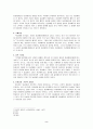 동성애- 완벽대비-A+자료 4페이지