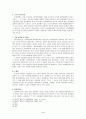 동성애- 완벽대비-A+자료 5페이지
