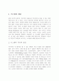 축구 레포트 A+(전술적측면 부곽) 2페이지