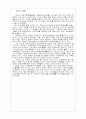 루소의 사상연구 14페이지