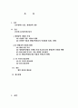 EU의 생명과학,공학의 현황과 전망 2페이지