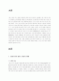 EU 철도운송산업(Rail and guided transport indu 2페이지