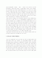 EU 철도운송산업(Rail and guided transport indu 8페이지