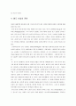 EU 철도운송산업(Rail and guided transport indu 11페이지