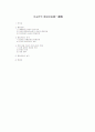 이승만의 통일운동 1페이지